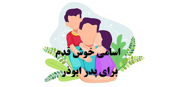 پدر ابوذر