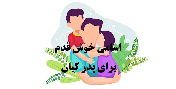 پدر کیان